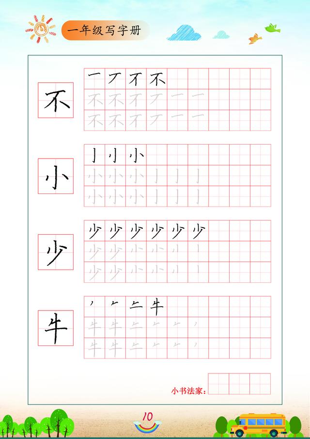 一年级100个独体字（一年级独体字图片大全）-第11张图片-昕阳网