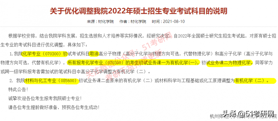 22考研注意：又有重量级高校初试科目改了，参考书也有变化