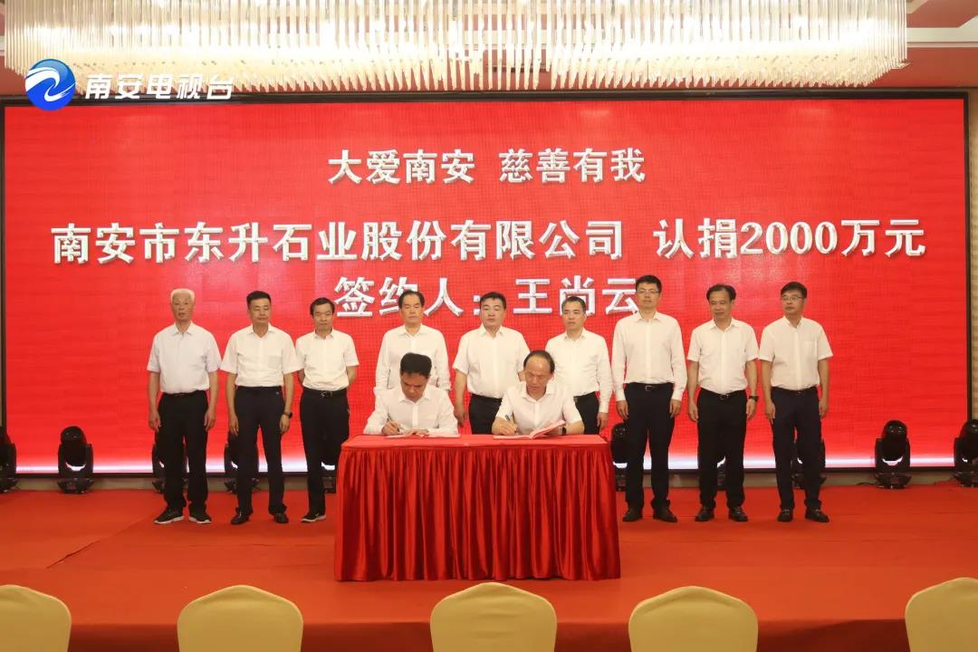 1亿4799万元捐款！为福建南安的爱心企业点赞