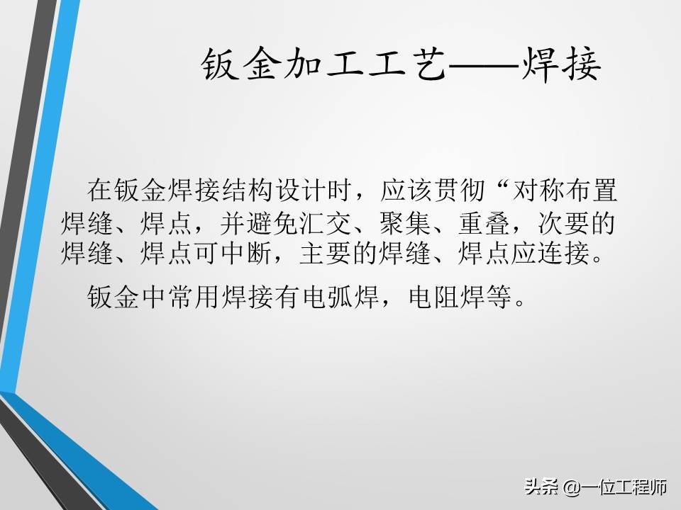 不清楚钣金加工工艺？没关系，一文59页内容介绍钣金加工相关内容