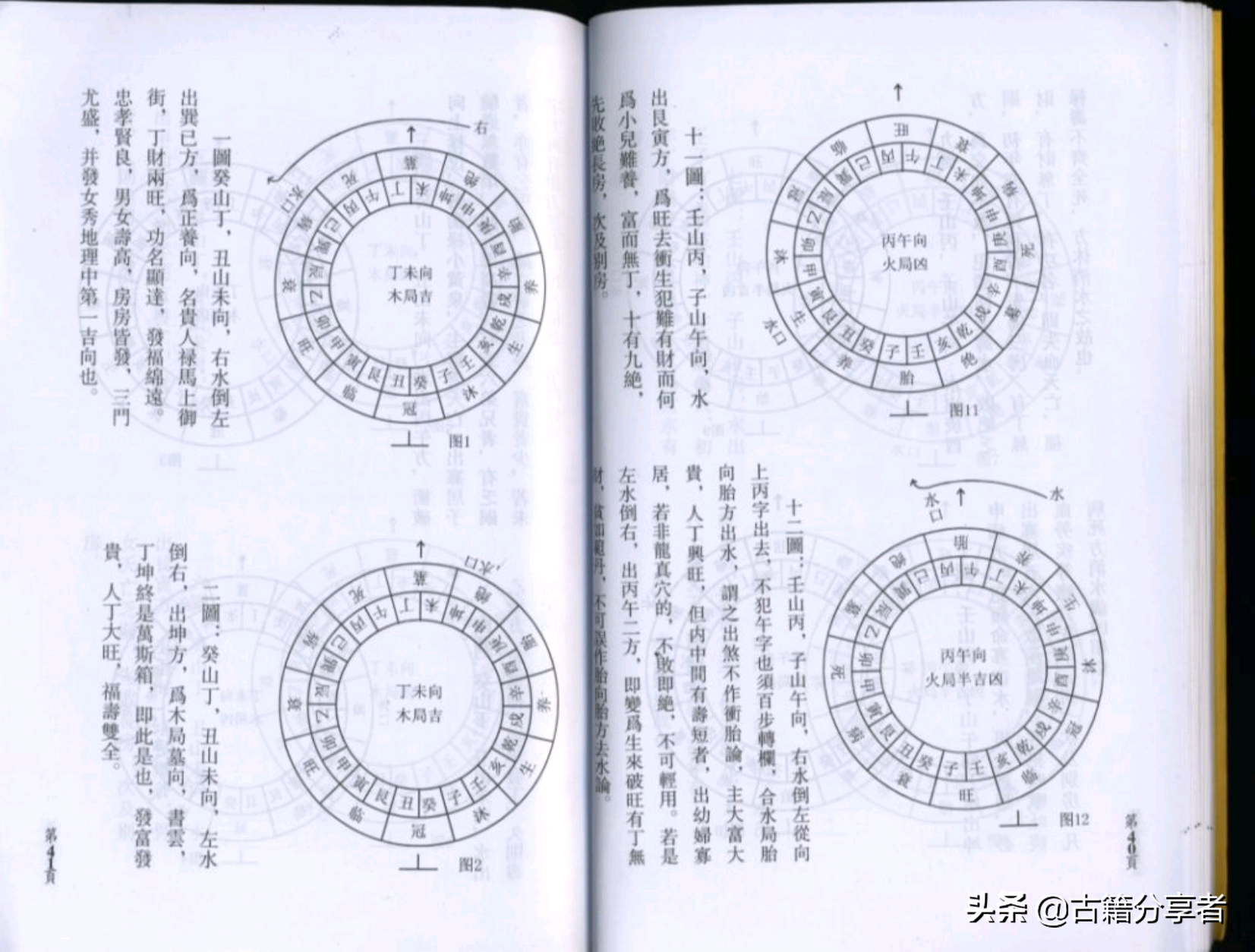 （三僚杨公风水）基础篇