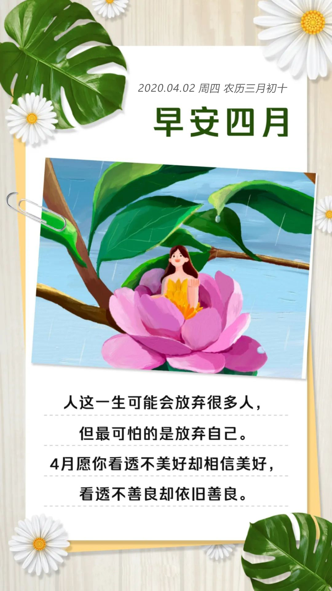 4月2日早安图片日签正能量带字，四月阳光暖心说说心情语录