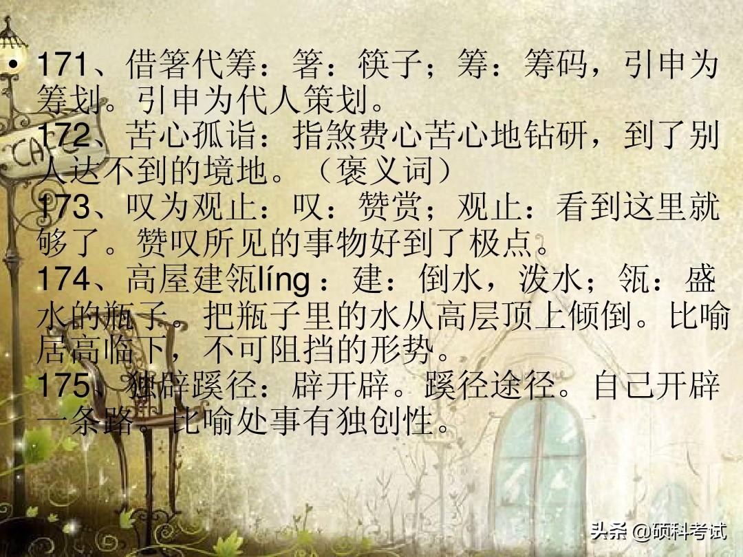 高考语文常见成语300个带解释汇总，冲刺提分，很全面，收藏好