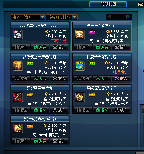 DNF：体验服8.5商业更新，史诗跨界转换礼包