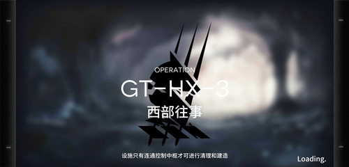 《明日方舟》骑兵与猎人GT-HX-3突袭模式，低配通关的简单思路