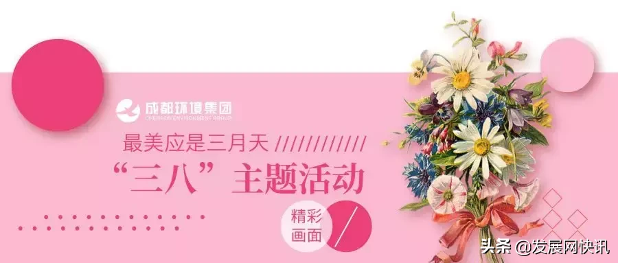 成都环境集团|最美应是三月天：春花灿烂是你，阳光耀眼如你