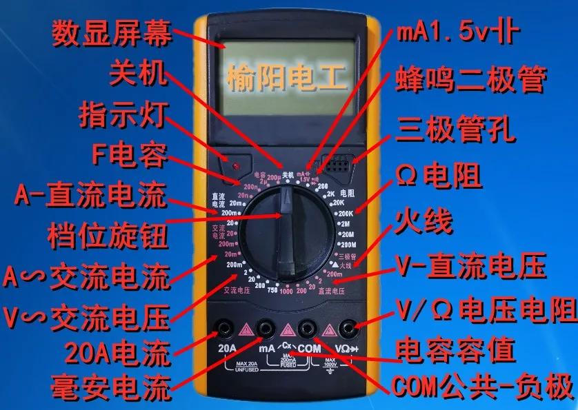 数字万用表的各个档位,孔位详情图解,先了解才能正确使用不烧表