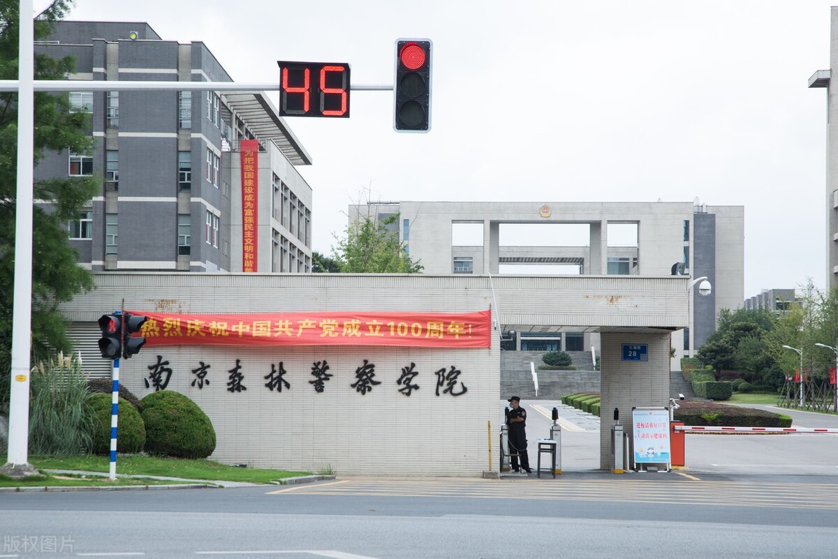 3,南京森林警察學院