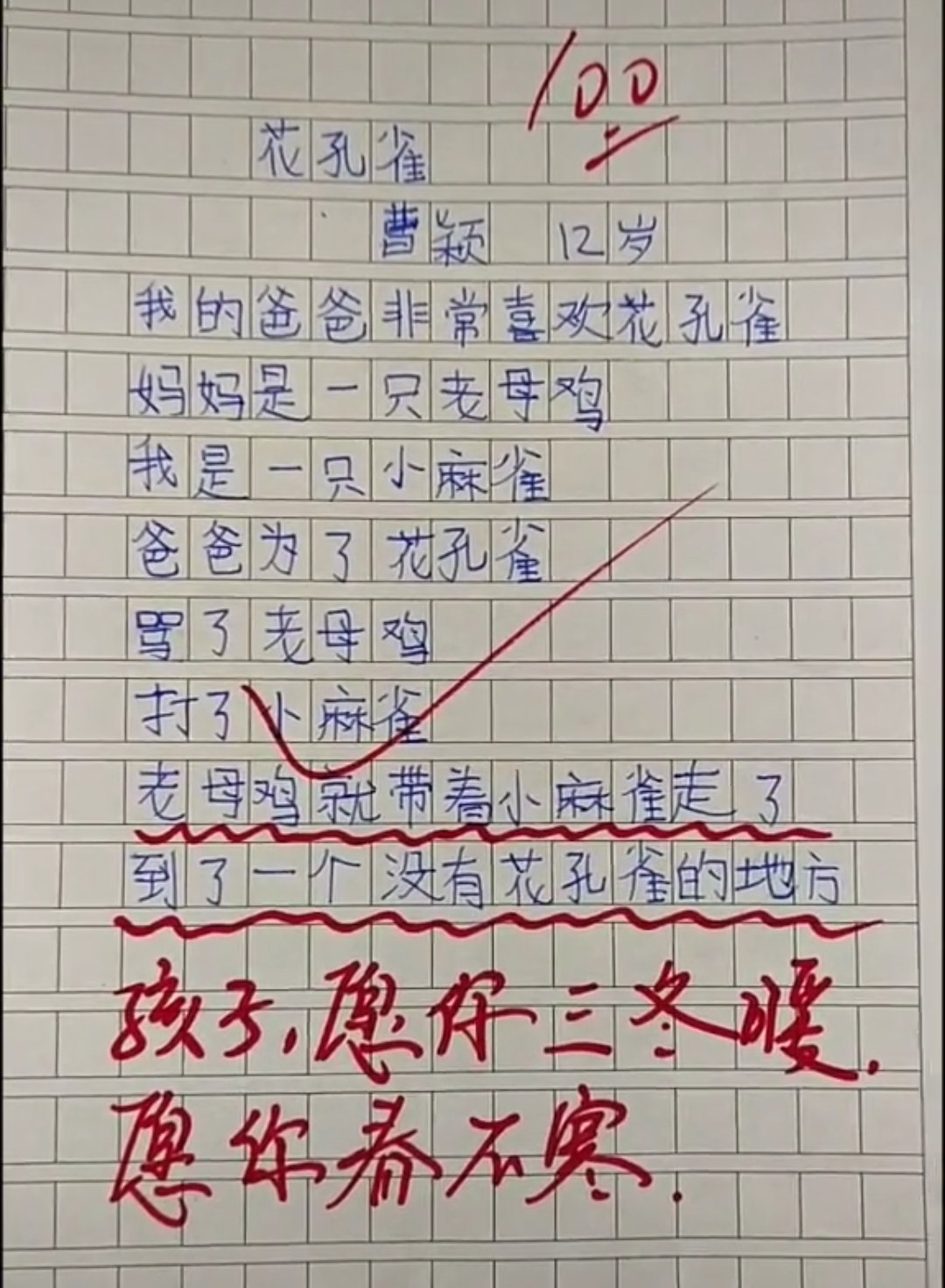 100一百字作文大全 作文大全100字小学 乐到家网