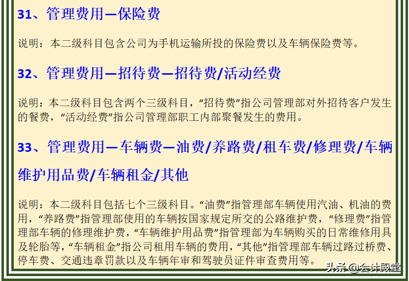 管理费用为什么总是出问题？先别急，送你管理费用明细科目大全