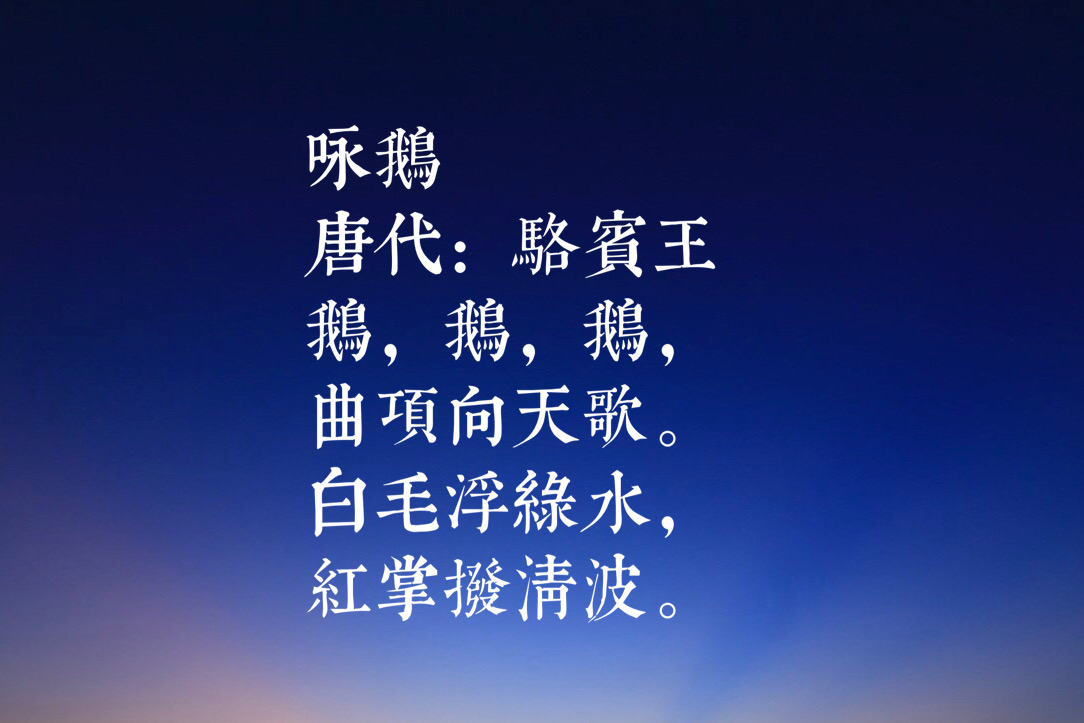 初唐四杰之一，七岁写出《咏鹅》，骆宾王这十首诗你读过哪几首？