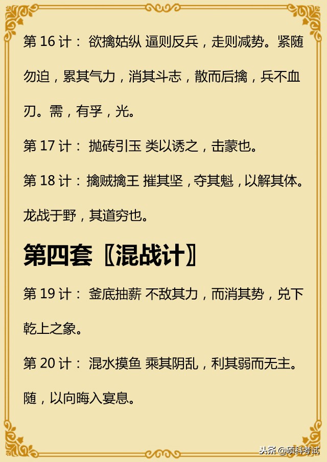 三十六计全讲解（原文 注释 解析 探源 故事）干货 收藏好