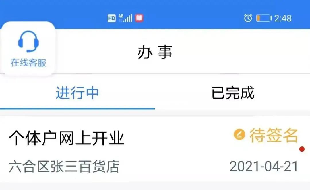 想办营业执照？线上直接搞定！