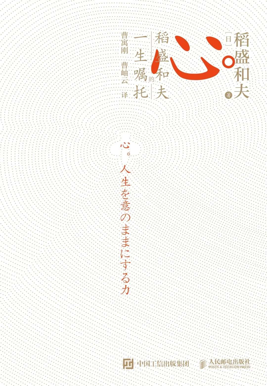 稻盛和夫：经常向周围说出这两个字，你的人生或许会更加美好