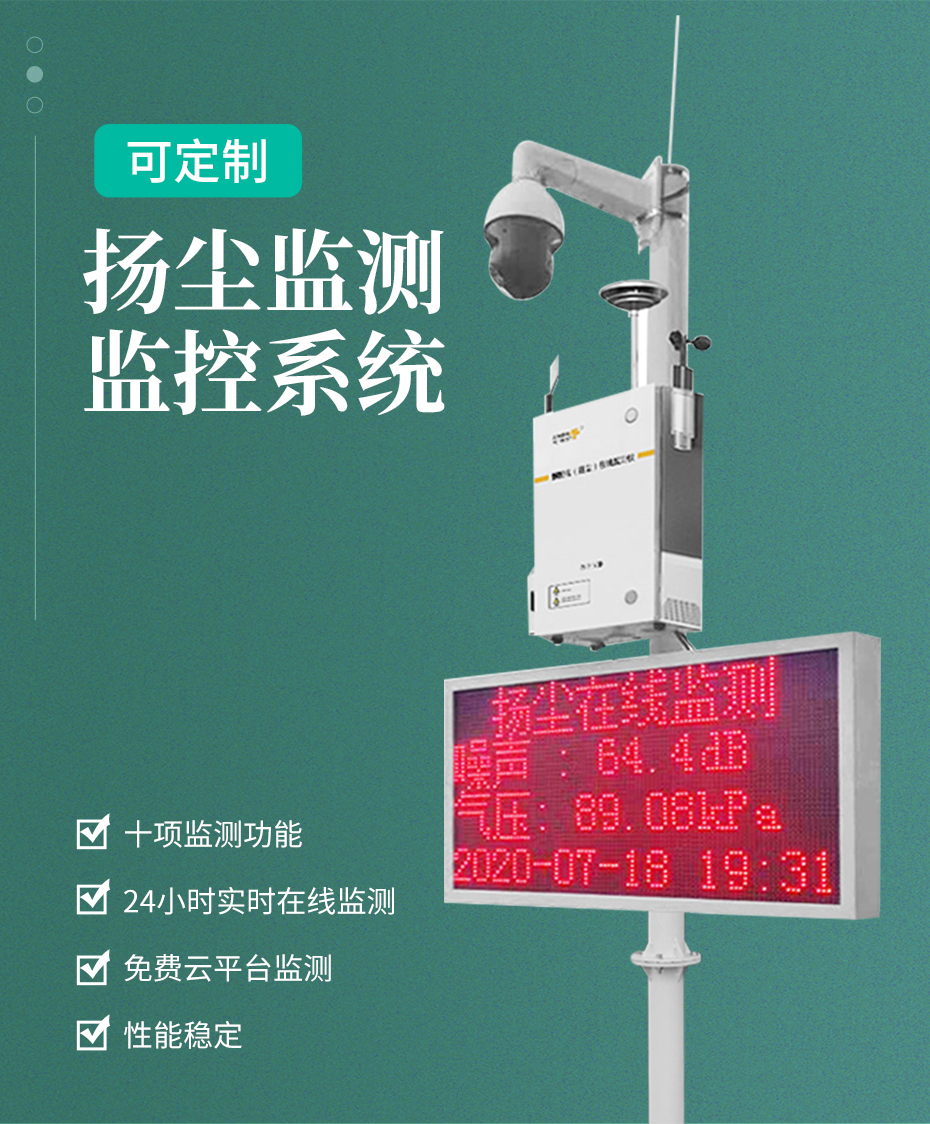 揚塵在線監控系統，讓揚塵無處遁形