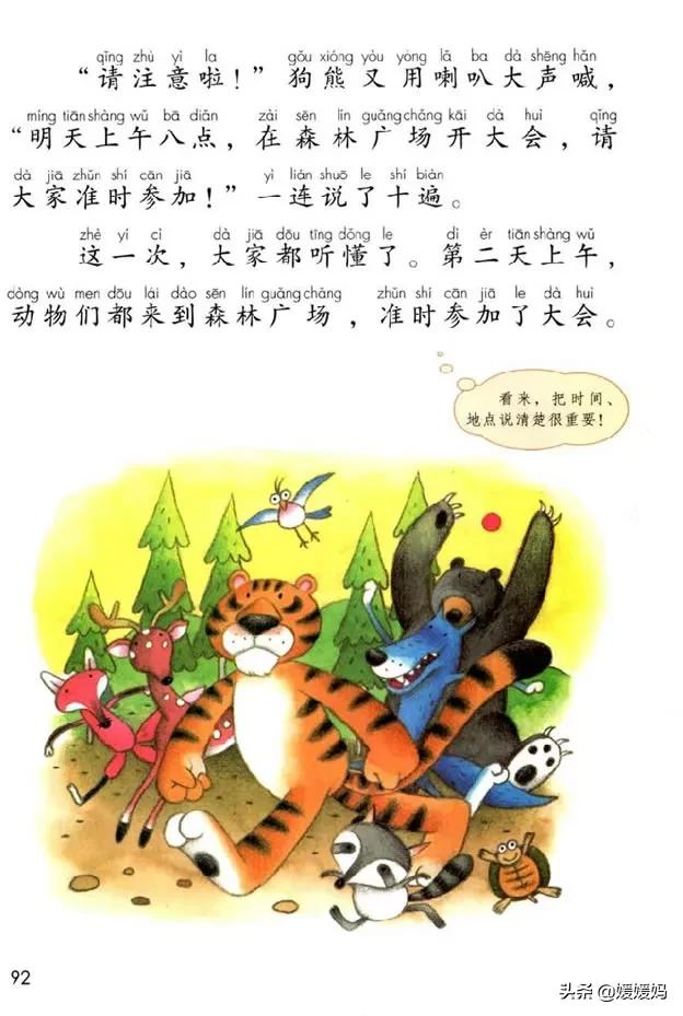 13动物开会的故事告诉我们什么道理 _飞翔号