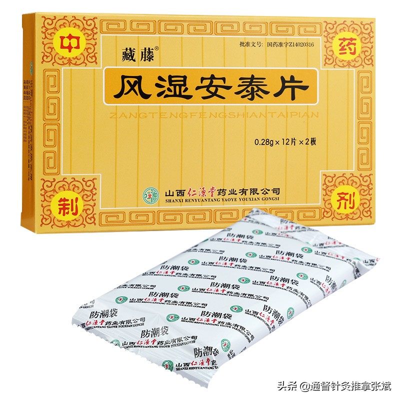 风湿病常用14种中成药