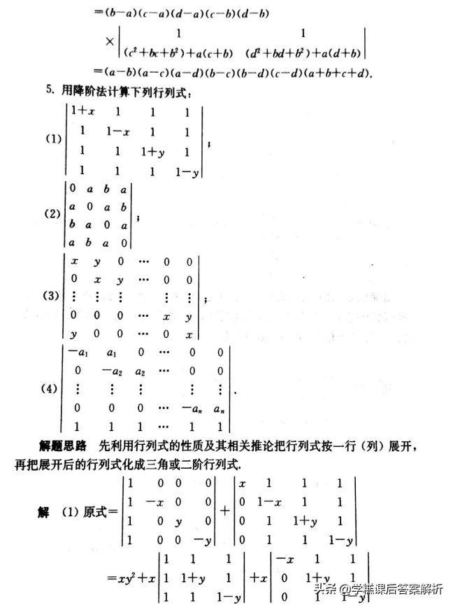 吴赣昌 线性代数理工类第一章 第五版课后习题答案