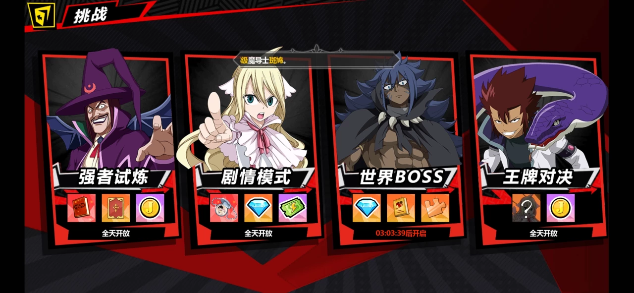 进击的魔导士世界boss怎么打 攻打世界boss攻略