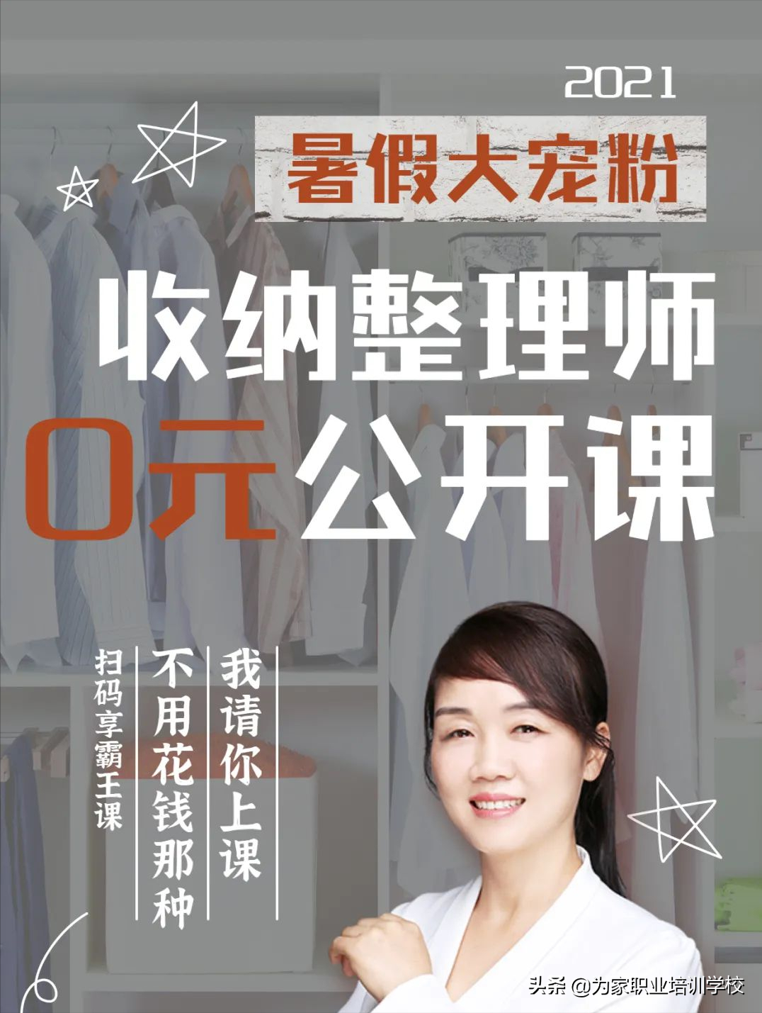 学收纳整理师培训费用是多少？专业收纳师怎么考证？