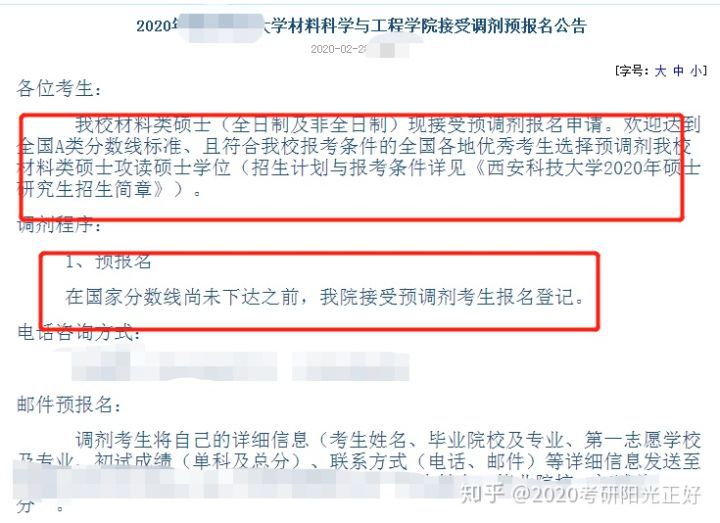 考研调剂: 近200所院校官方调剂信息汇总