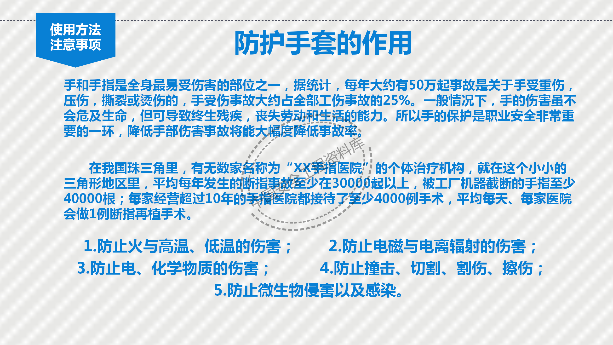 个体劳动防护用品讲座PPT（81页）