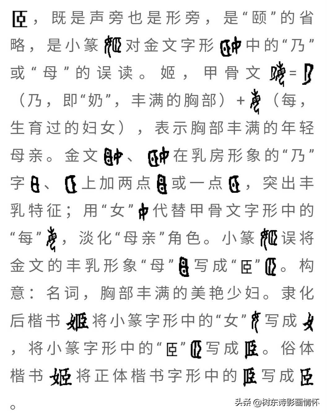 看“姬”字由来，解“姬”字成语，知“姬”字典故