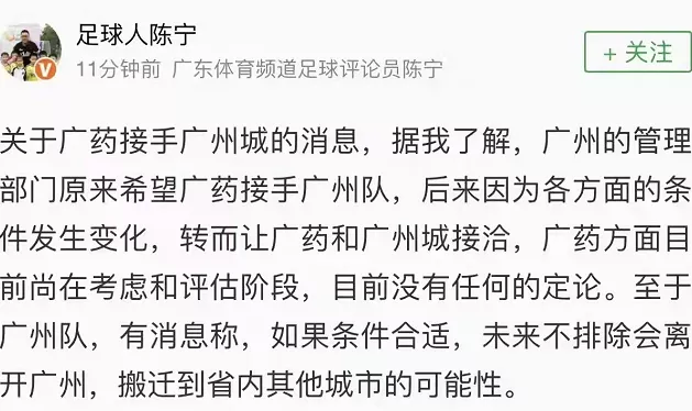 广州未赢够(危机暂解除！曝广州队将获中超参赛经费，未来恐迁出广州)