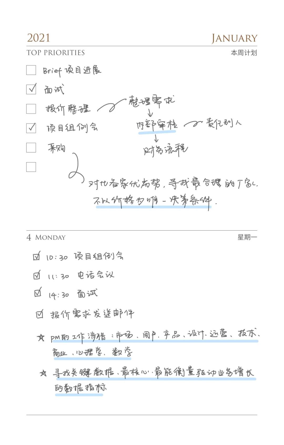 这样做手账，完美规划你的2021