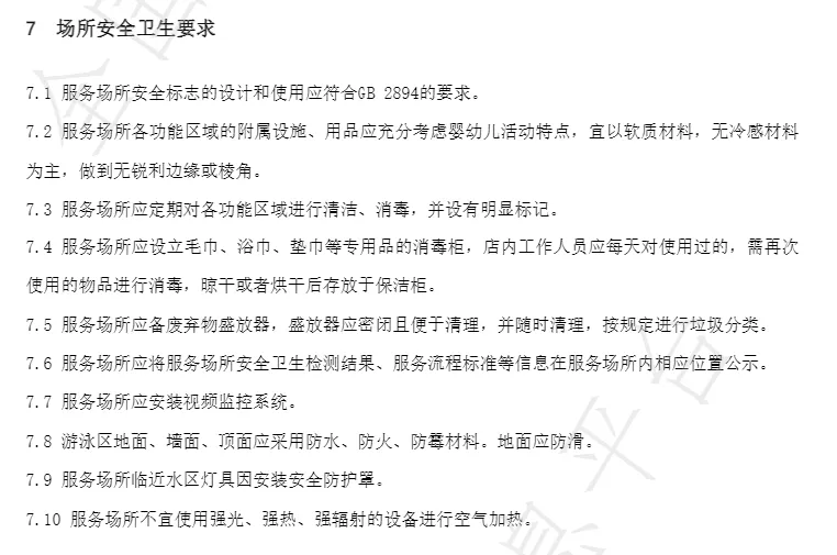 来了！婴游网带你解读《婴幼儿游泳服务通用规范》