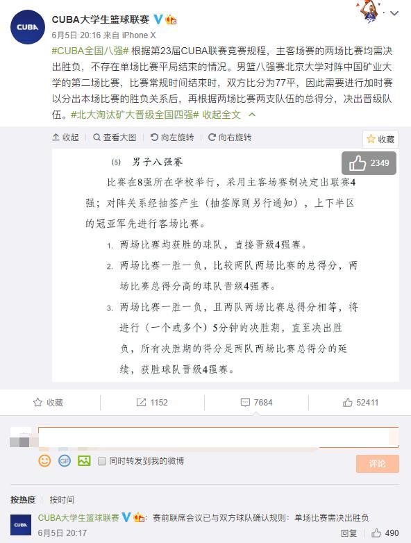 篮球比赛一般多少个回合（中国篮球令人捉摸不透的规则）