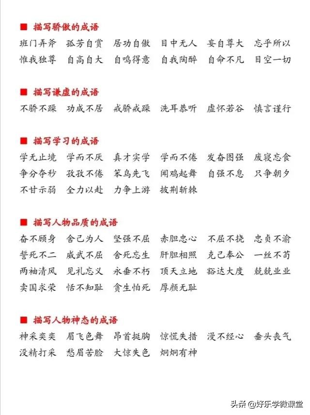 想要作文得高分？多用4个字，58种成语分类值得收藏