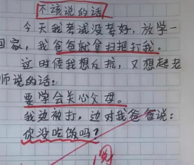 小学生作文《表白》,思路清奇视角独特,小小年纪心眼可不少