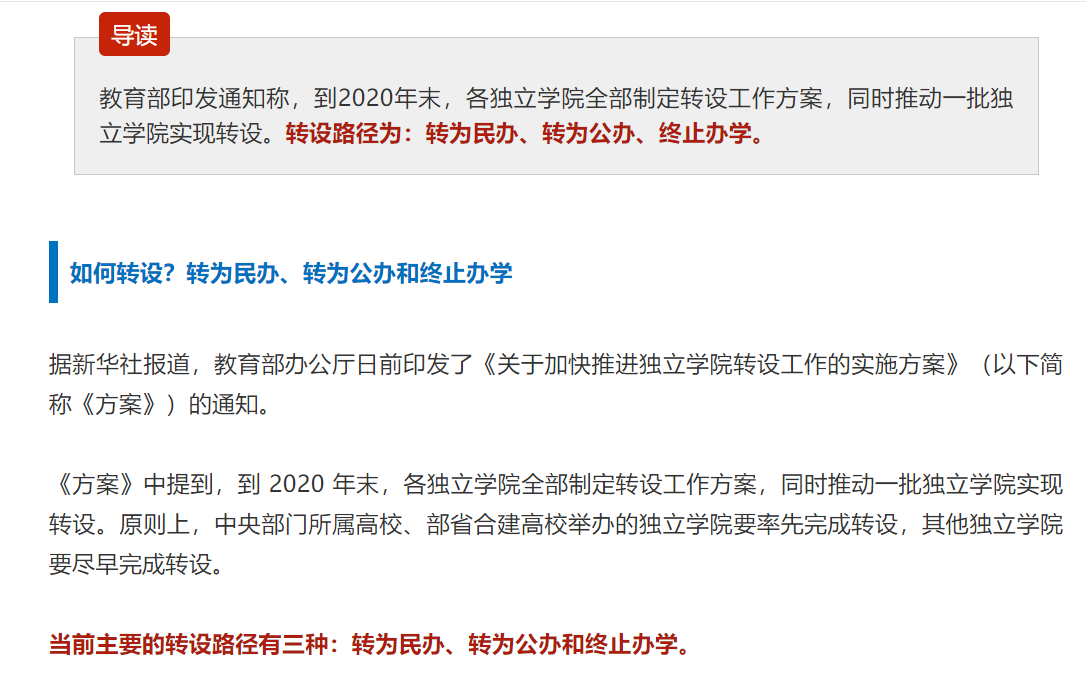 这8所大学可能会终止办学，成都有一所高校已经提前上岸