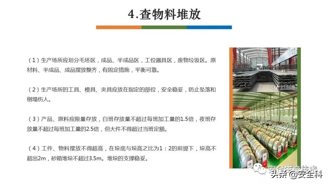 节前安全检查培训！附全套检查表