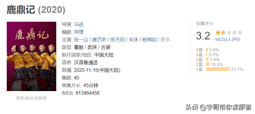 评分3.4，新版《八部》选角失败，杨祐宁不是观众心中的乔峰
