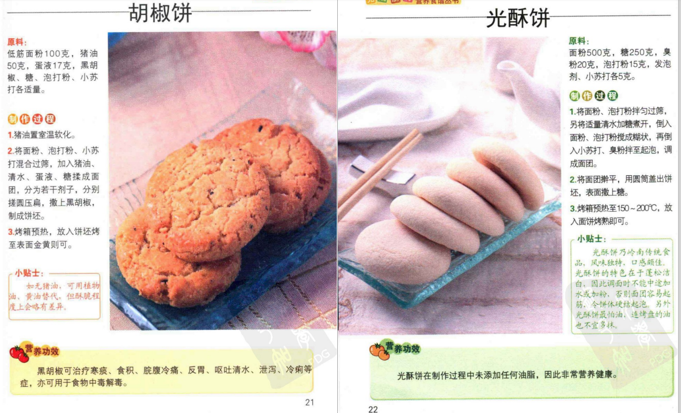 電烤箱菜譜,電烤箱菜譜家常菜做法