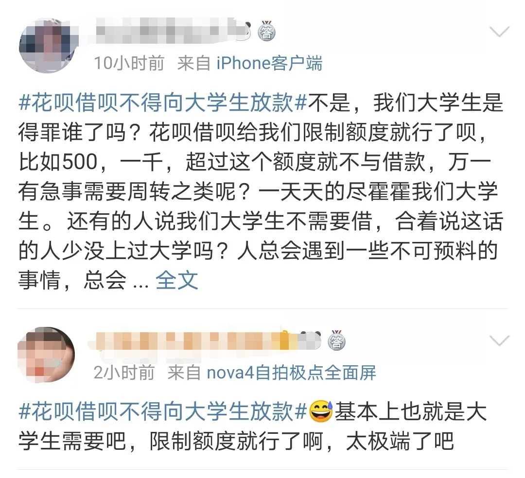 花呗失去了大学生