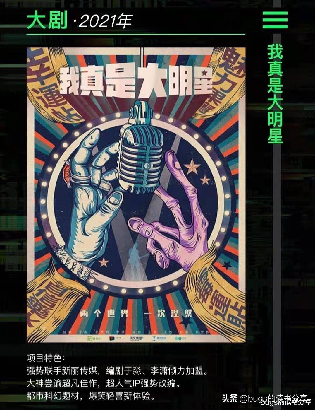 我真是大明星为什么封了（原作者曾以这本书影响QQ音乐）