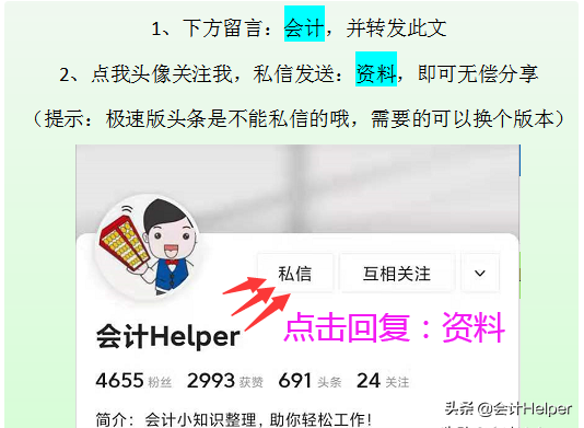 鬼才老师把高新企业会计的账务处理，汇总了这53笔分录，太好用了