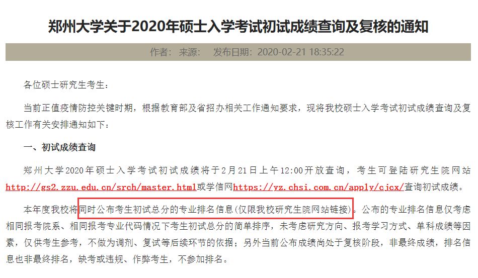 这几所院校已经公布初试成绩排名，速查