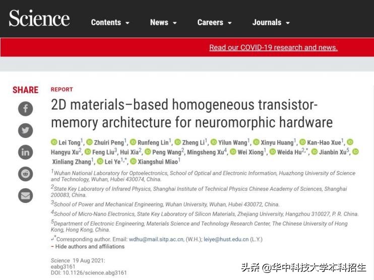 4篇Nature，2篇Science，1篇Cell！今年，华中科技大学三大刊表现亮眼！