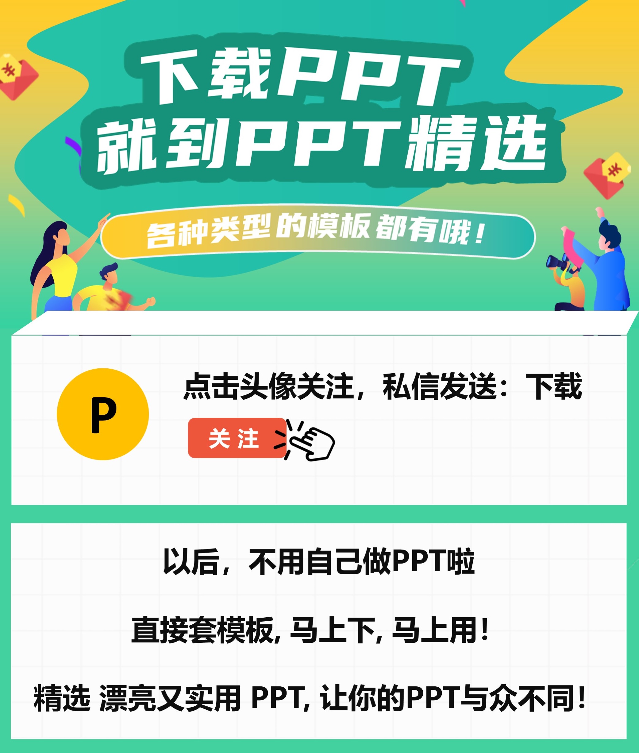 看看？第1389期—销售部工作总结汇报PPT模板