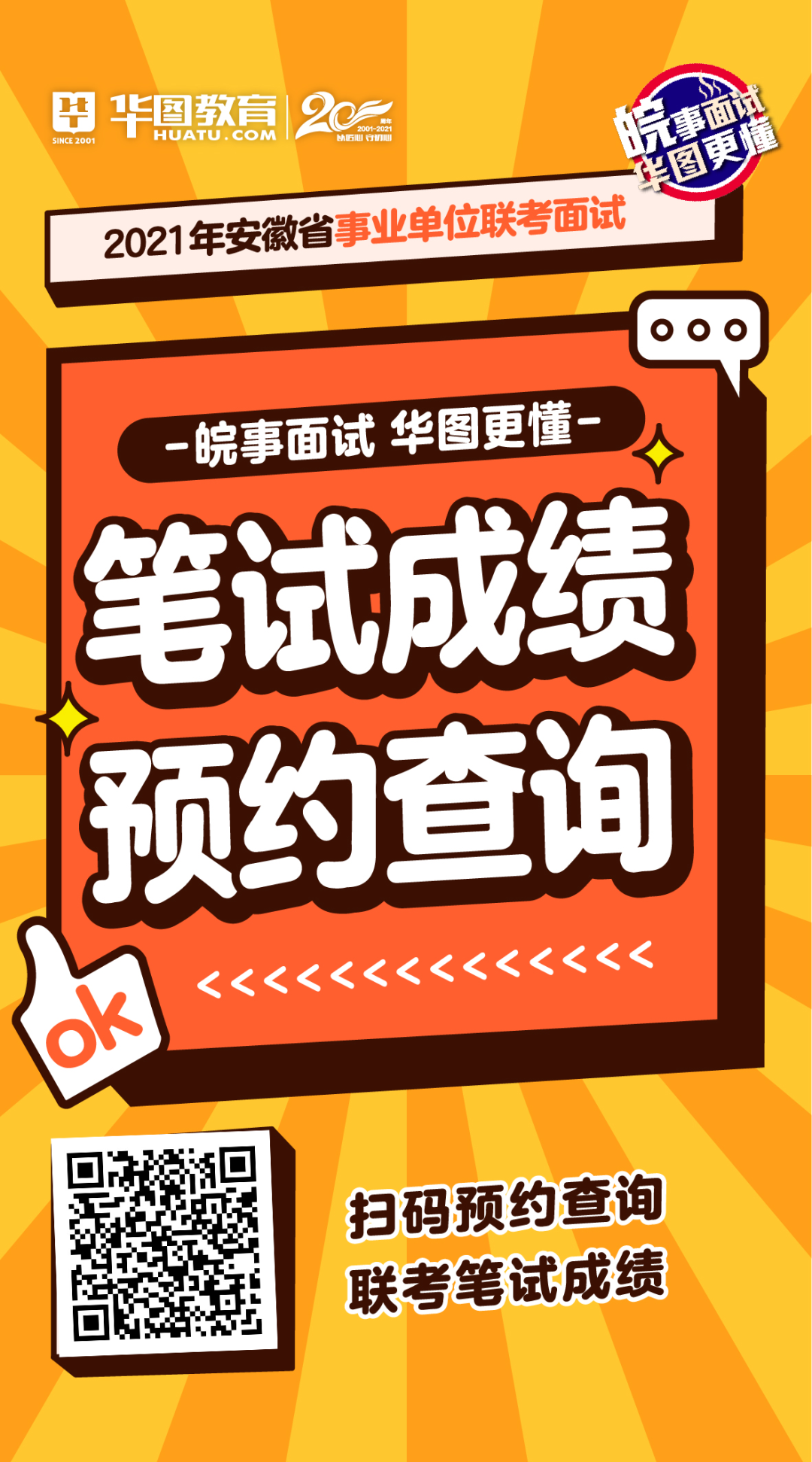 安徽工程大学招聘（安徽高校招145人）