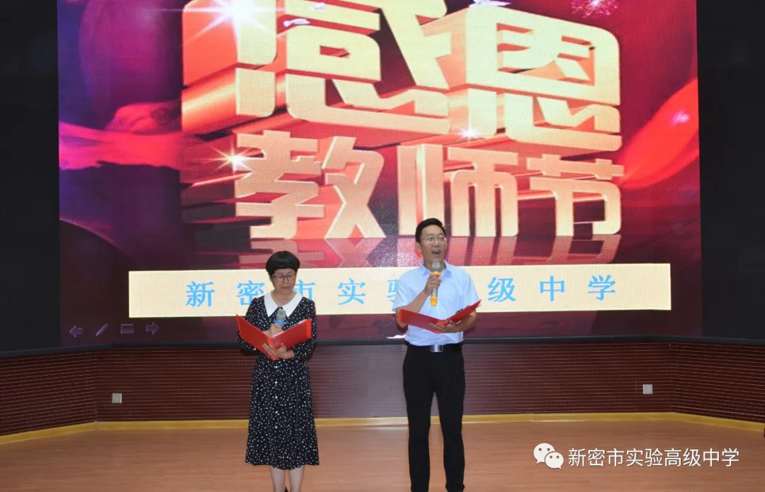 新密市实验高中举行2019-2020学年下学期高一期末考试总结表彰大会