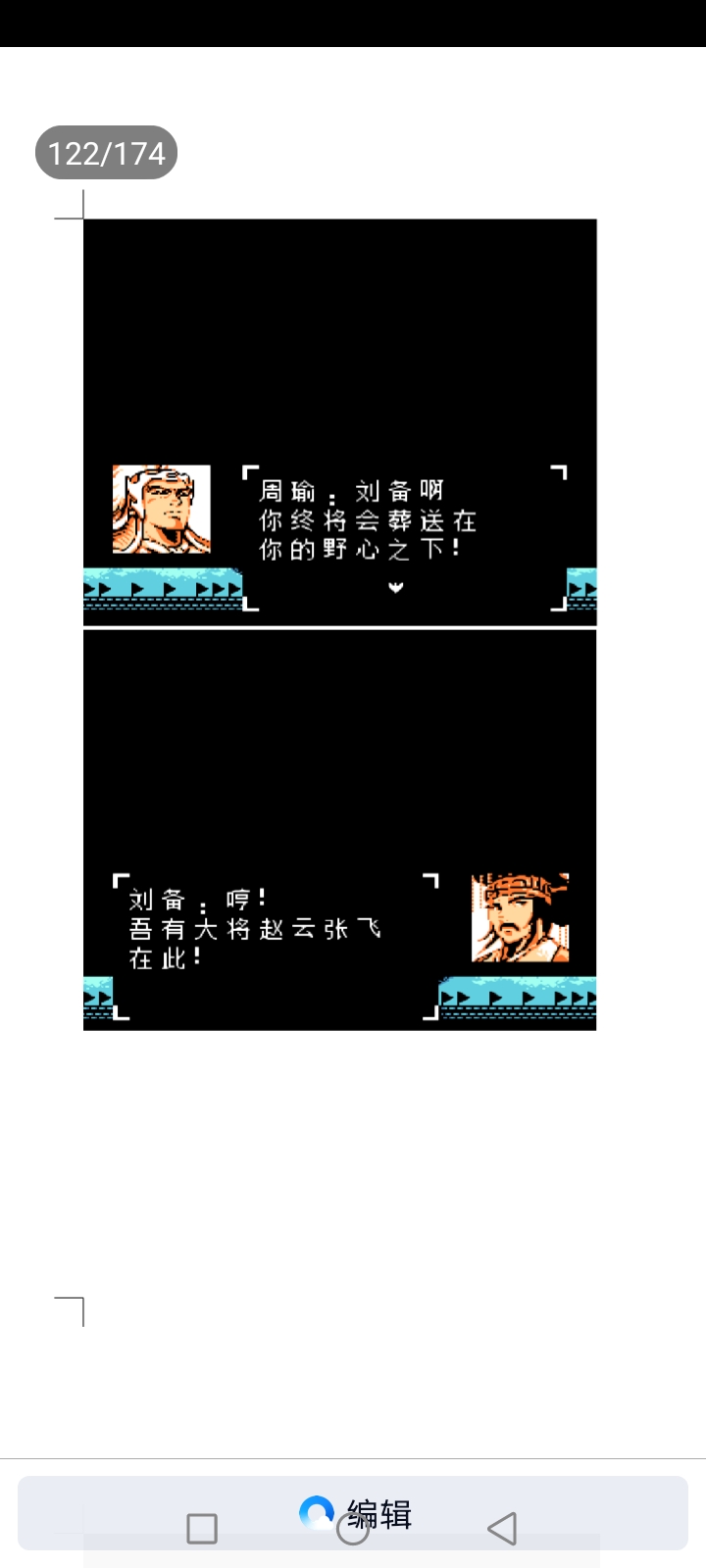 吞食天地乱世楚歌(第2部分攻略完结版)