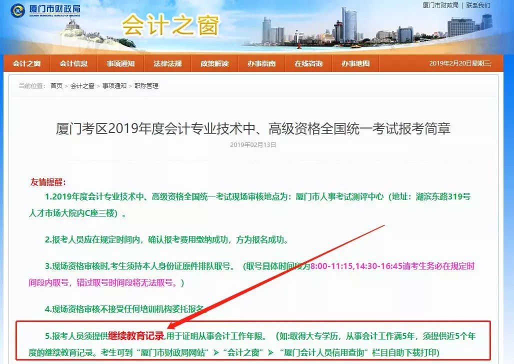 不参加继续教育，不能参加会计职称考试？真的假的？