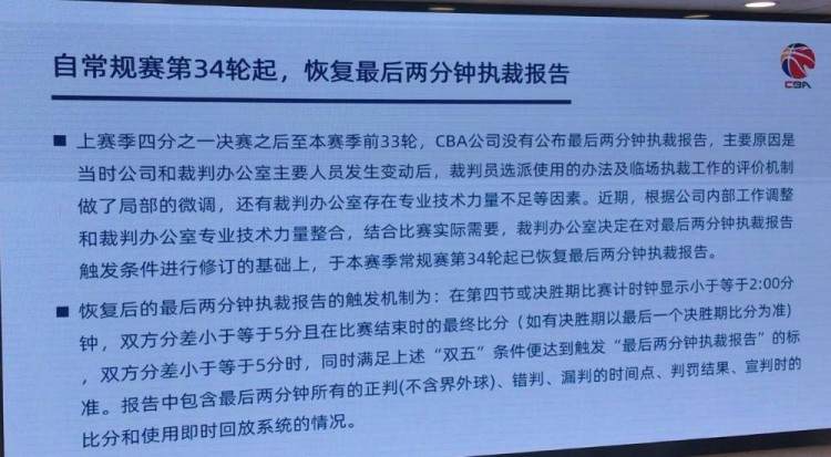 cba裁判为什么少通报(CBA解释裁判报告消失原因：团队专业力量不足！触发机制引热议)