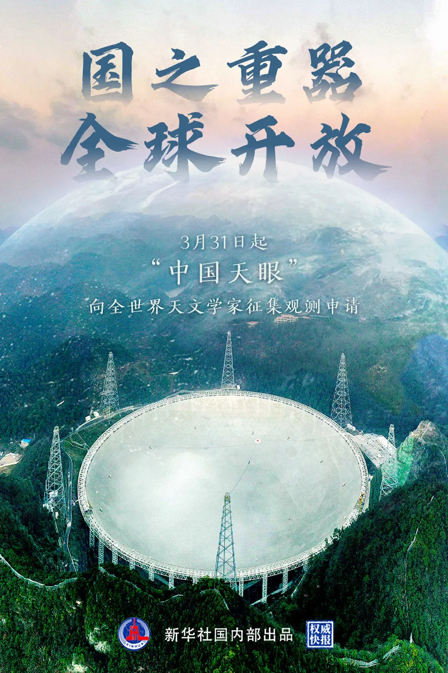 中国天眼正式对全球开放！热点背后的多学科高考考点来了