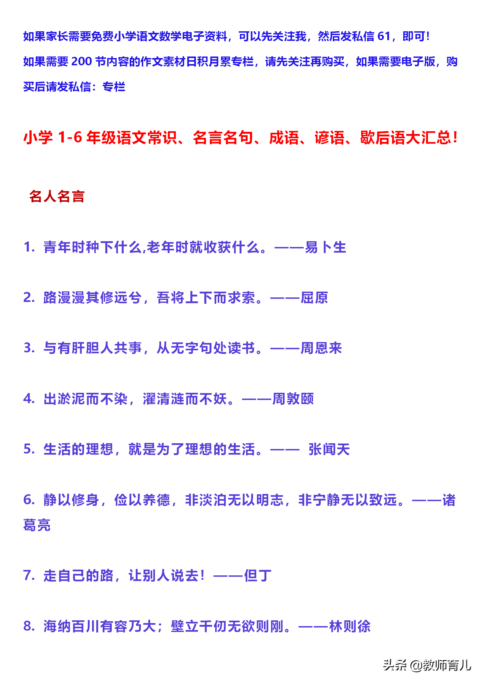 小学常用名言名句、对联、谚语、俗语，孩子睡前抄写，作文进步快